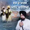 Bhai Baljeet Singh Ji Patiala Wale - Santa Ke Kaaraj Aap Khaloeya